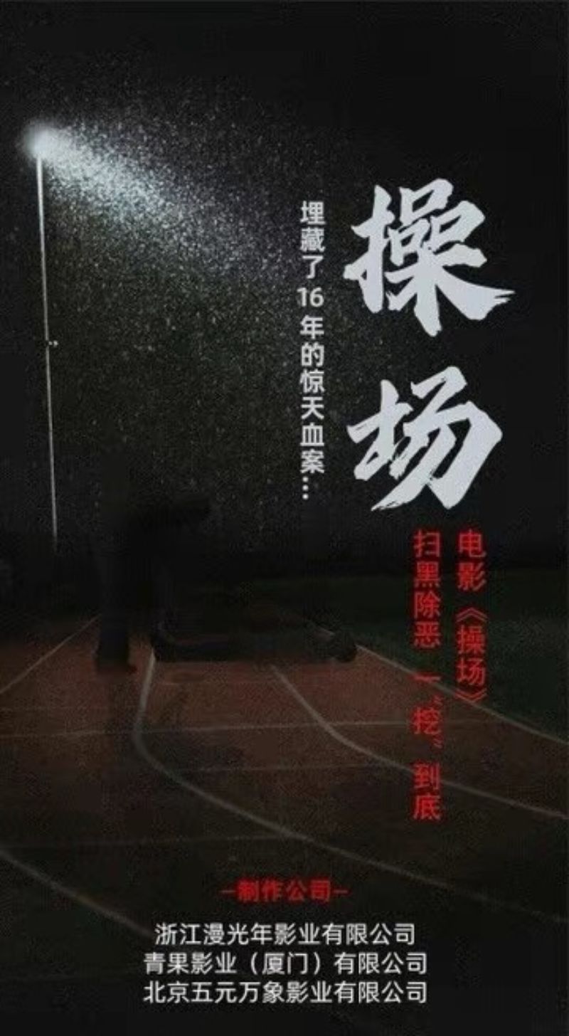 Ли И Фэн и Бай Цзин Тин сыграют в фильме, основанном на реальном деле о захоронении на игровой площадке