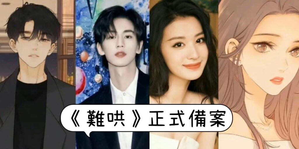 撒花！《難哄》正式備案！桑延vs溫以凡真的要來啦！網友票選桑延「決賽圈人選」看起！ - epop - 就愛玩娛樂