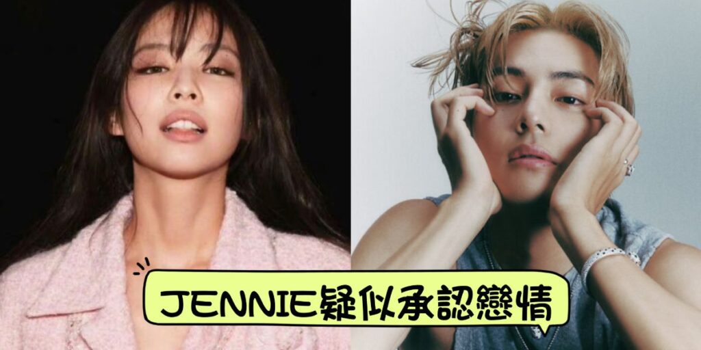 嗚哇!成為首位登上法國ELLE封面的KPOP藝人!JENNIE訪問中疑似承認和V戀情! - epop - 就愛玩娛樂
