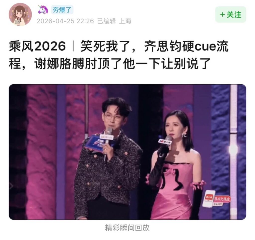 者來女浪姐二公淘汰爆了熱搜!齊思昀表情被審判!謝娜手肘硬撞示意STOP! - epop - 就愛玩娛樂